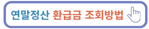 연말정산 인적공제