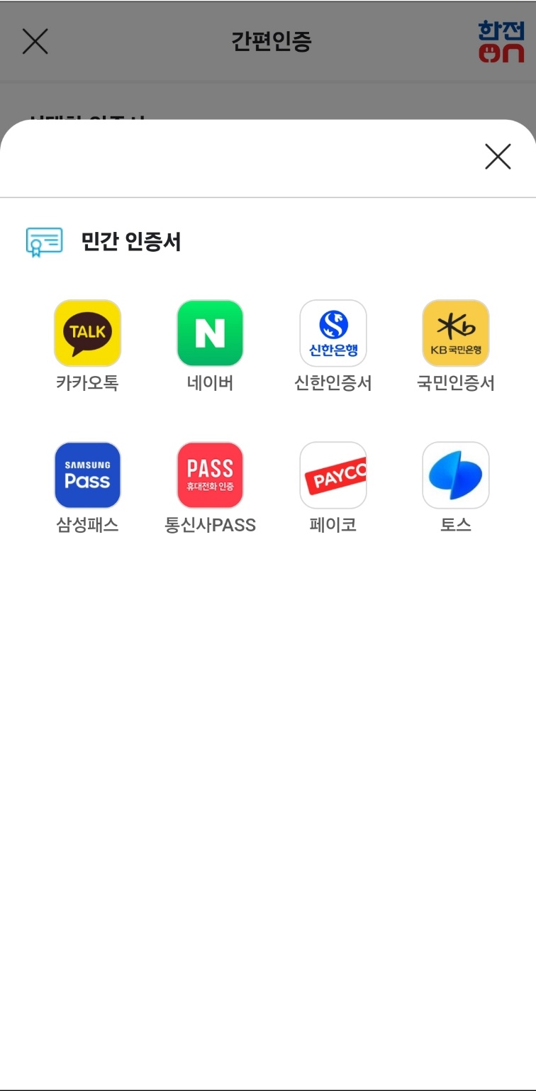 한전전기요금조회