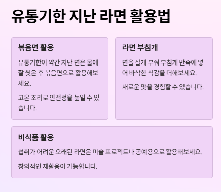 유통기한 지난 라면 먹어도 될까? 안전성부터 활용법까지