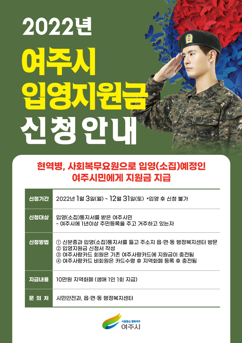 입영지원금