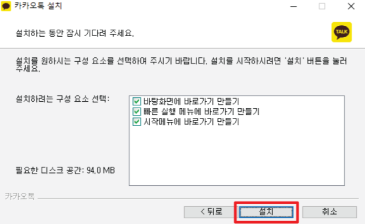 카카오톡 PC버전 다운로드 및 설치 방법