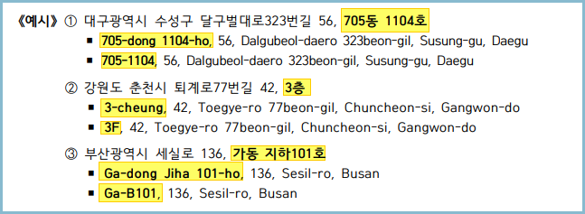 영문주소-변환-아파트-동호수