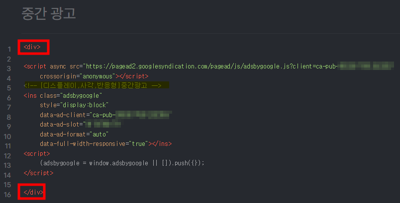 중간 광고 소스 확인