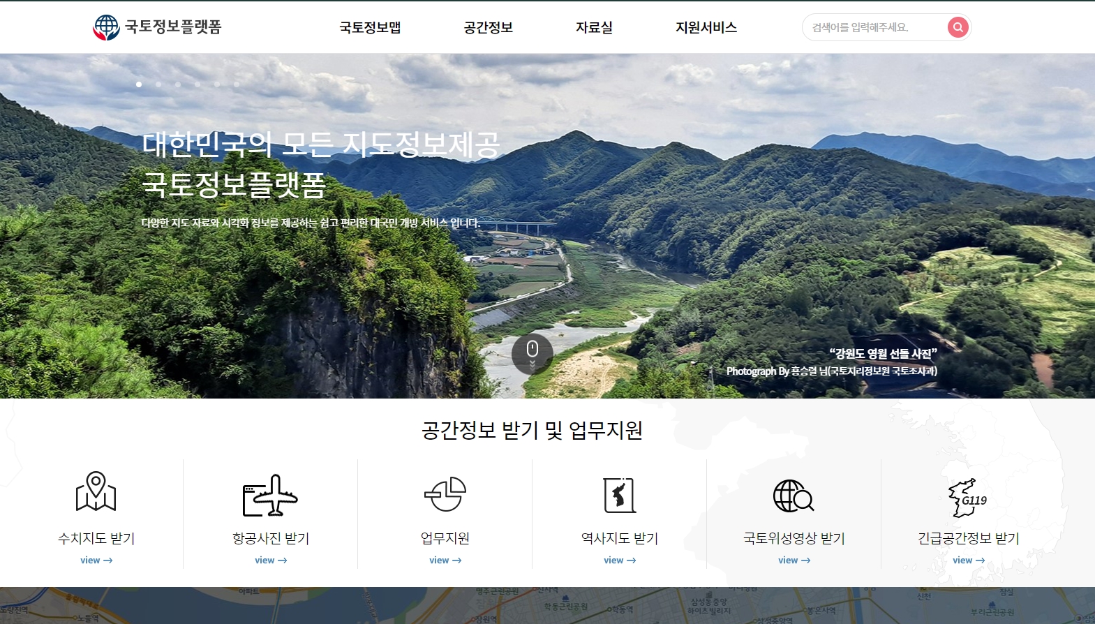 국토정보플랫폼 메인 화면의 다양한 지도 메뉴