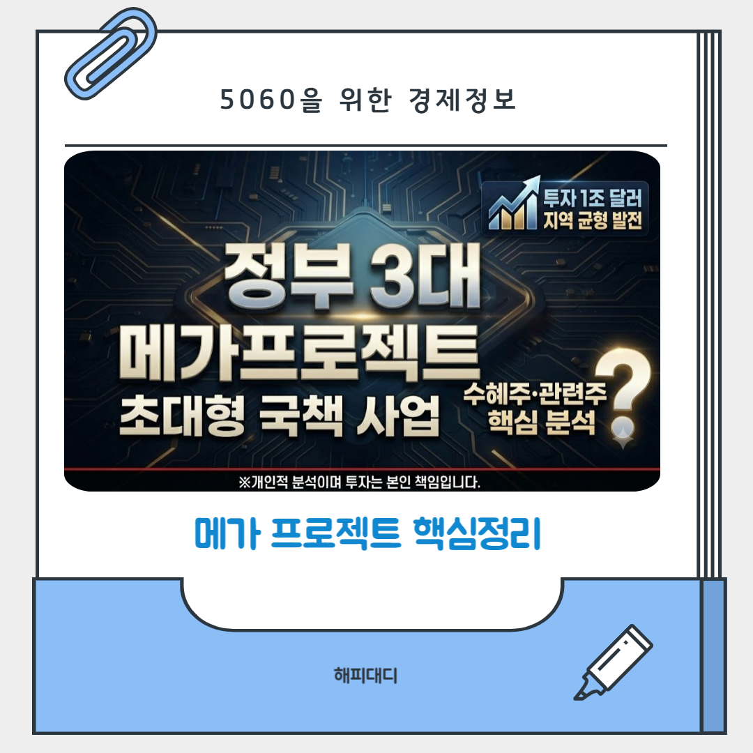 메가 프로젝트 핵심정리