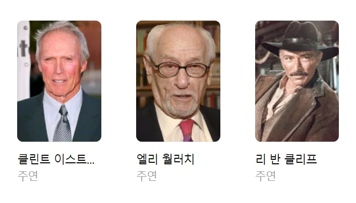 출연진
