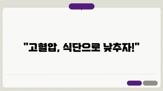 고혈압 낮추는 방법 냷 임뉴플오페버차