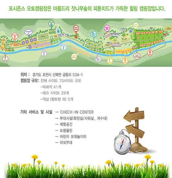 포시즌스오토캠핑장