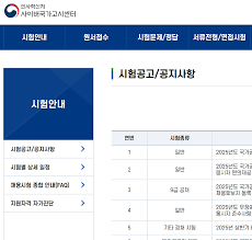 국가공무원채용시스템 회원 가입 및 로그인 가이드 와 시험 일정