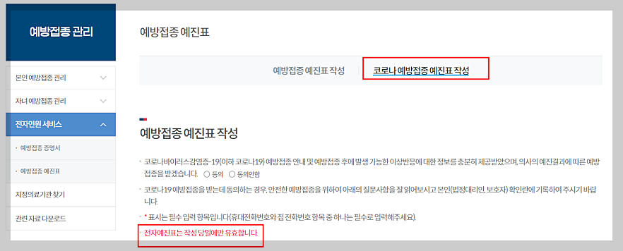 코로나 예방접종 무료 대상자 지정 병원 사전예약 방법 (최신)