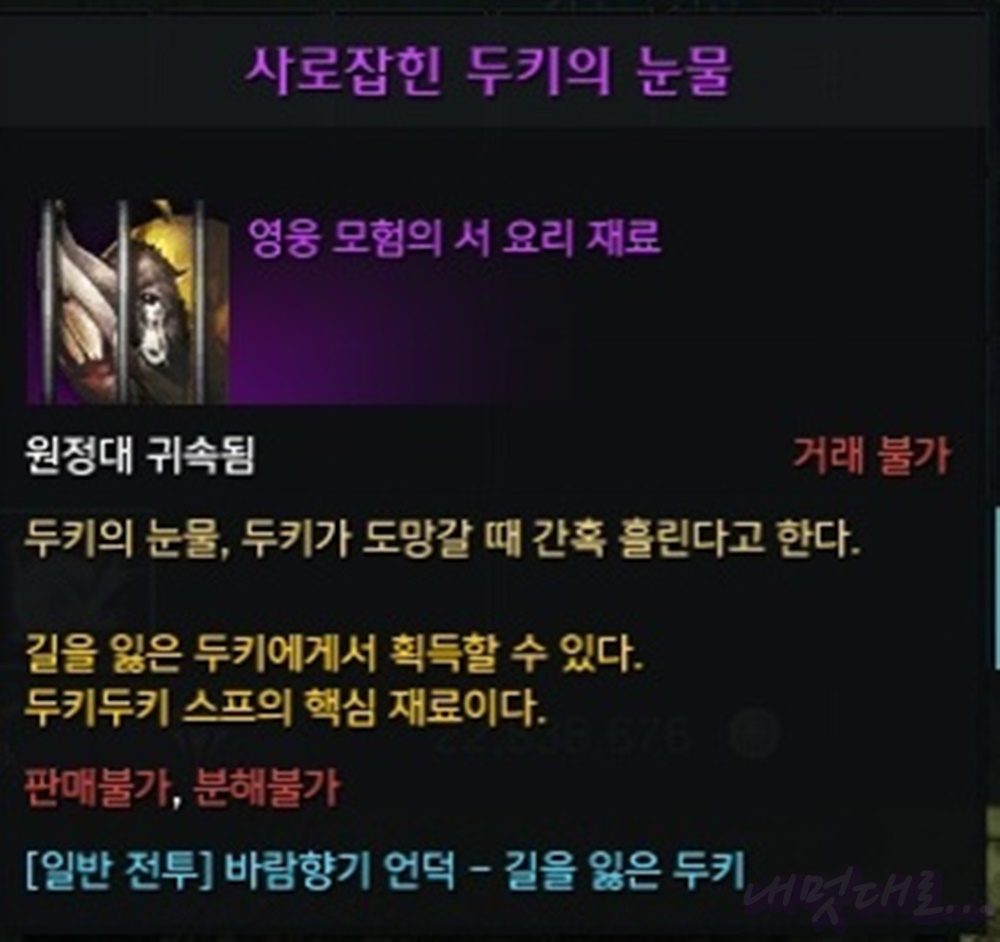 사로잡힌 두키의 눈물