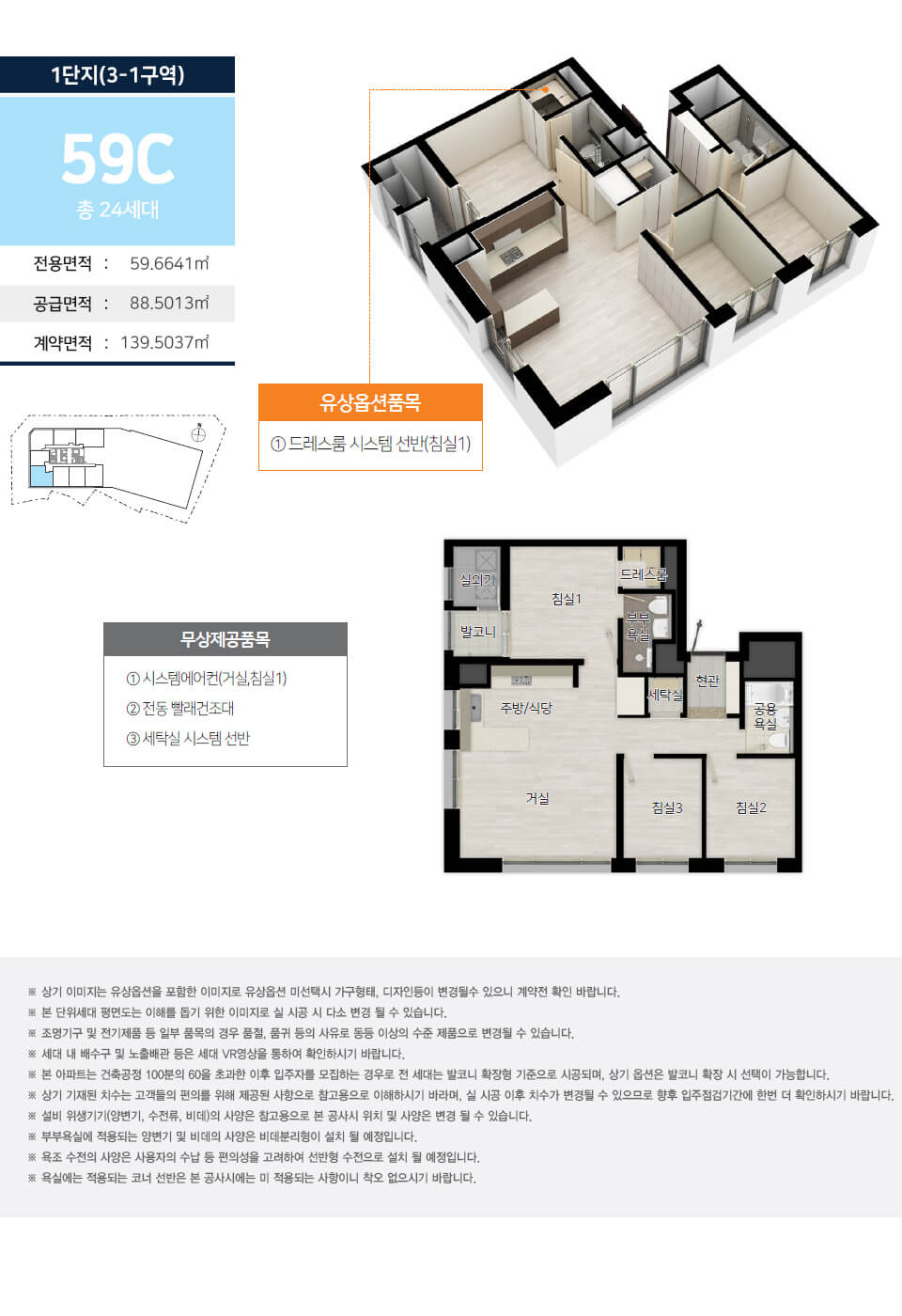 힐스테이트 세운 센트럴 1단지 59C 평면도