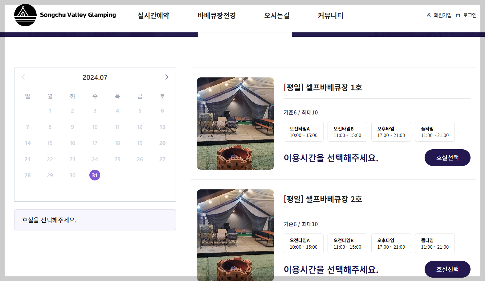 양주가볼만한곳, 송추계곡 글램핑 셀프 바베큐장: 서울근교 당일 글램핑 예약하기
