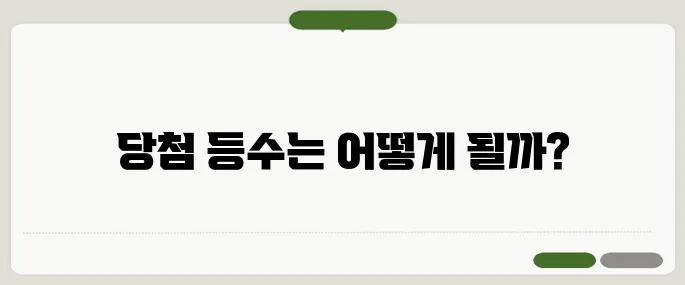 로또 당첨 번호 4개 맞으면 몇등?