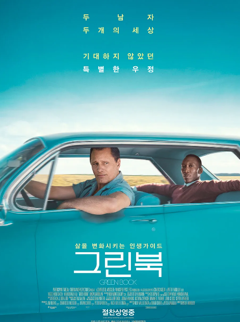 그린북 포스터