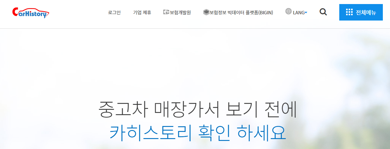 카히스토리 무료조회