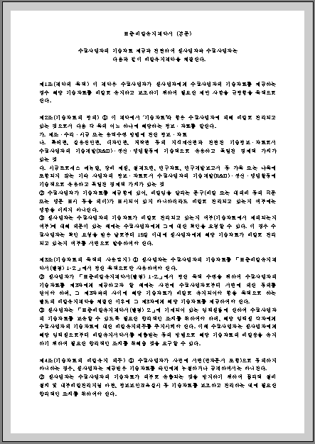 표준비닐유지계약서 1-1 미리보기 화면