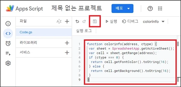 함수 스크립트 작성