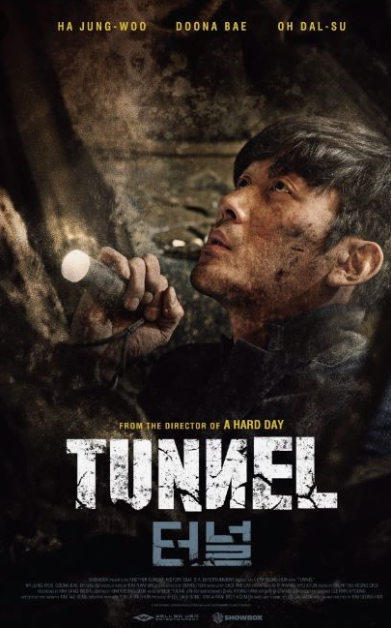 터널 하정우 오달수