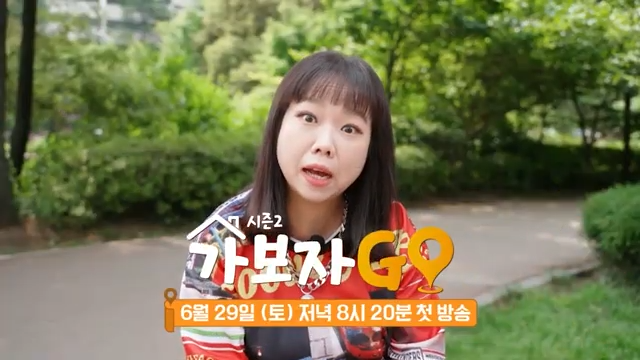 가보자GO, MBN, 시즌2, 다시보기 리얼 버라이어티, 안정환, 홍현희, 연예인 집 방문, 친구 만들기, 인생 이야기, 첫 방송
