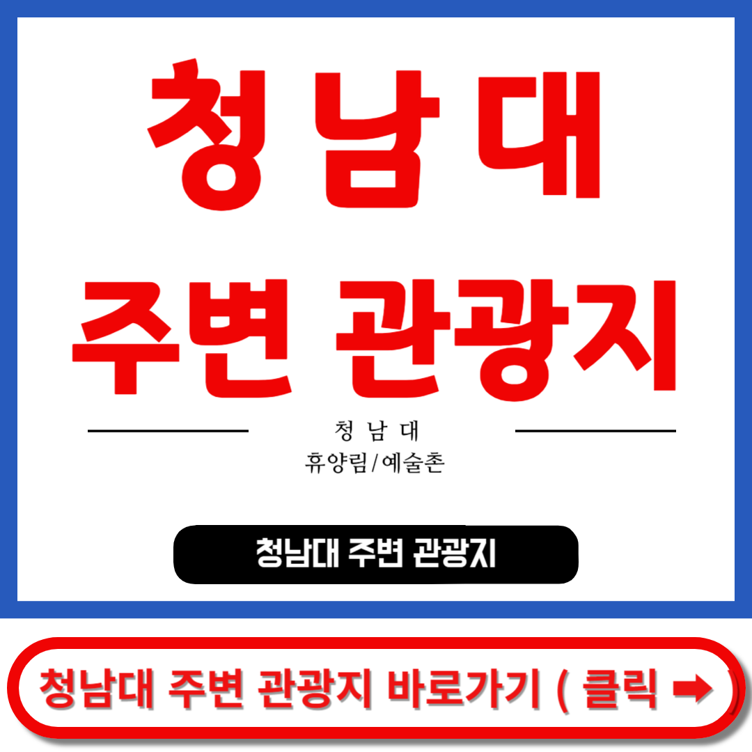 청남대 주변 관광지