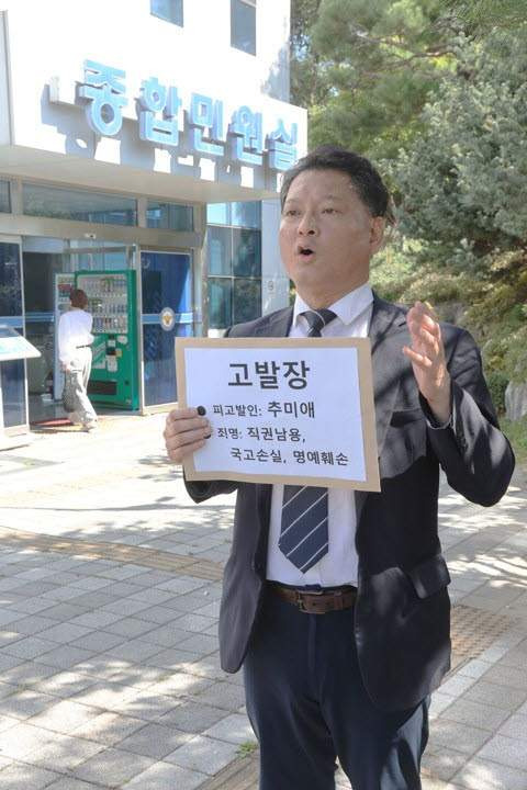 추미애 명예훼손 고발 총정리｜소방 재정 빨대 발언&middot;중수청 고발 이유&middot;사과 논란&middot;수사 결과