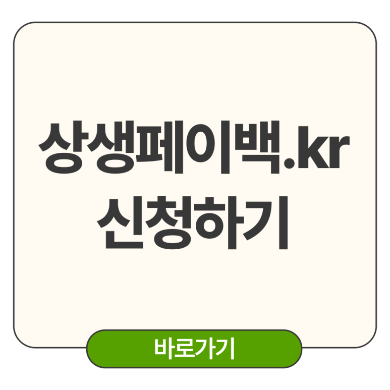 상생홈페이지 바로가기