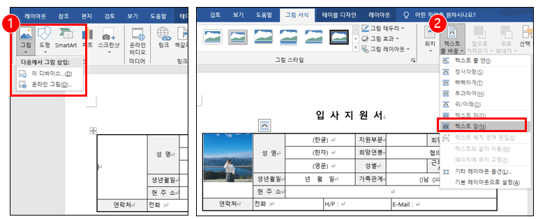 워드-표-깔끔하게-사진-삽입-방법2