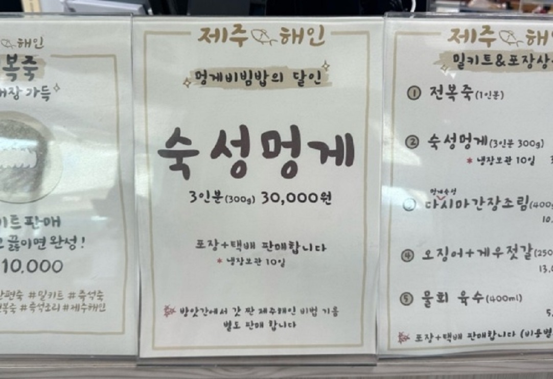 강릉-멍게물회-제주해인물회-숙성멍게