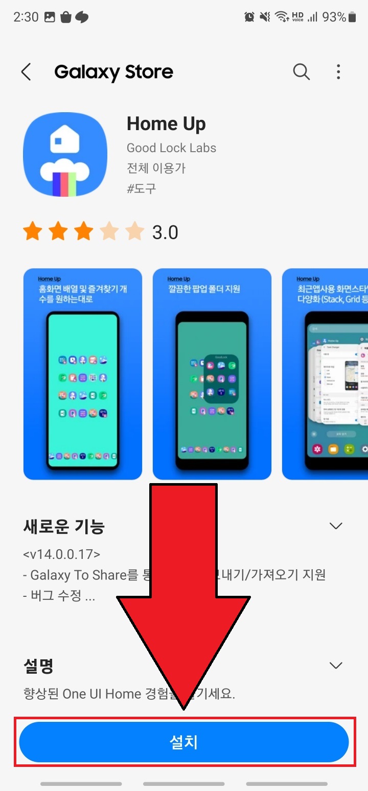 Home Up 갤럭시 스토어 페이지