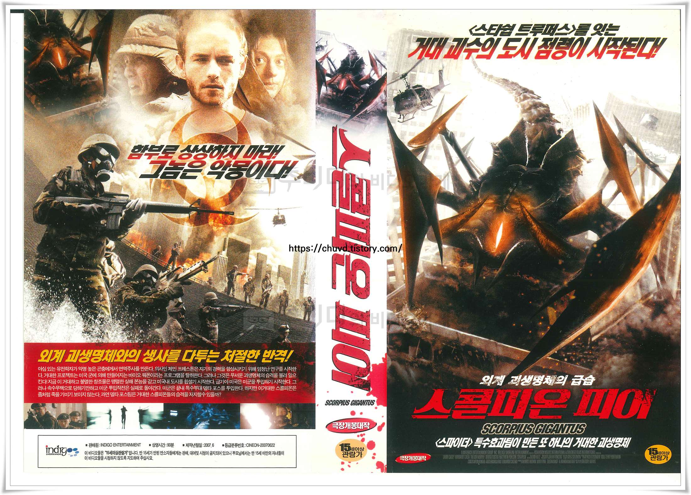 스콜피온피어-비디오표지