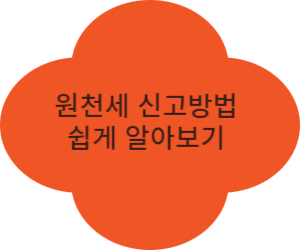 원천세