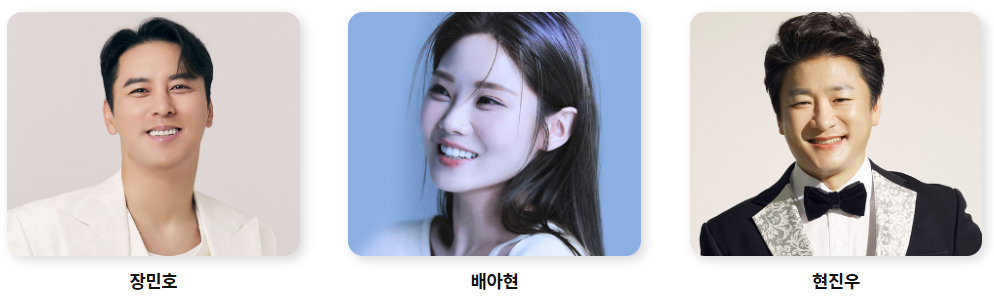 2024 완주 와일드&로컬푸드축제 초대가수 라인업