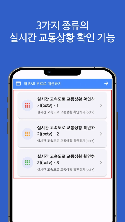 실시간 교통정보 CCTV 확인