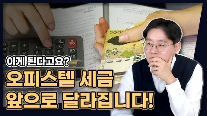 오피스텔 매매시 주의사항 부가세 양도세 주거용 세금 계약시 여의도 시세로 부동산 체크팁_7