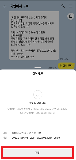 청와대 개방 카카오톡으로 예약하는 방법 예약 완료