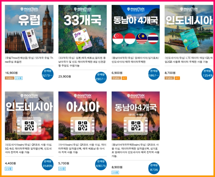 인도네시아 esim 가격 1
