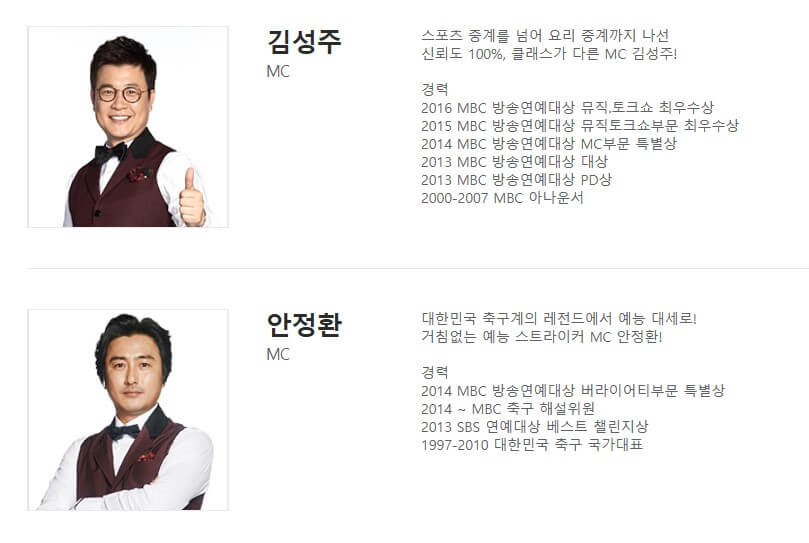 냉장고를부탁해2 MC 김성주 안정환