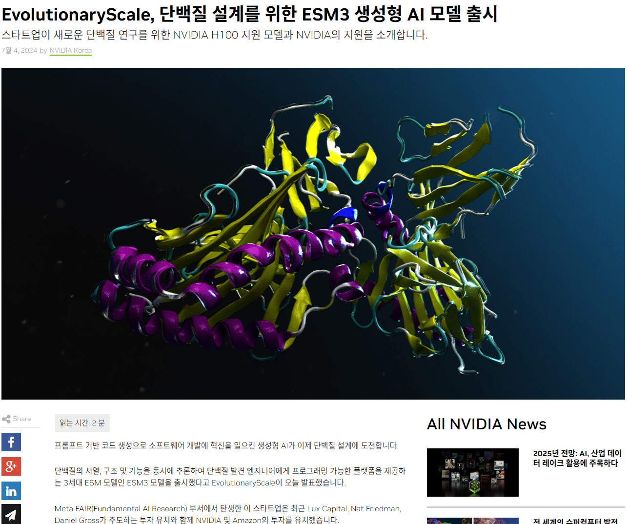 엔비디아의 ESM3