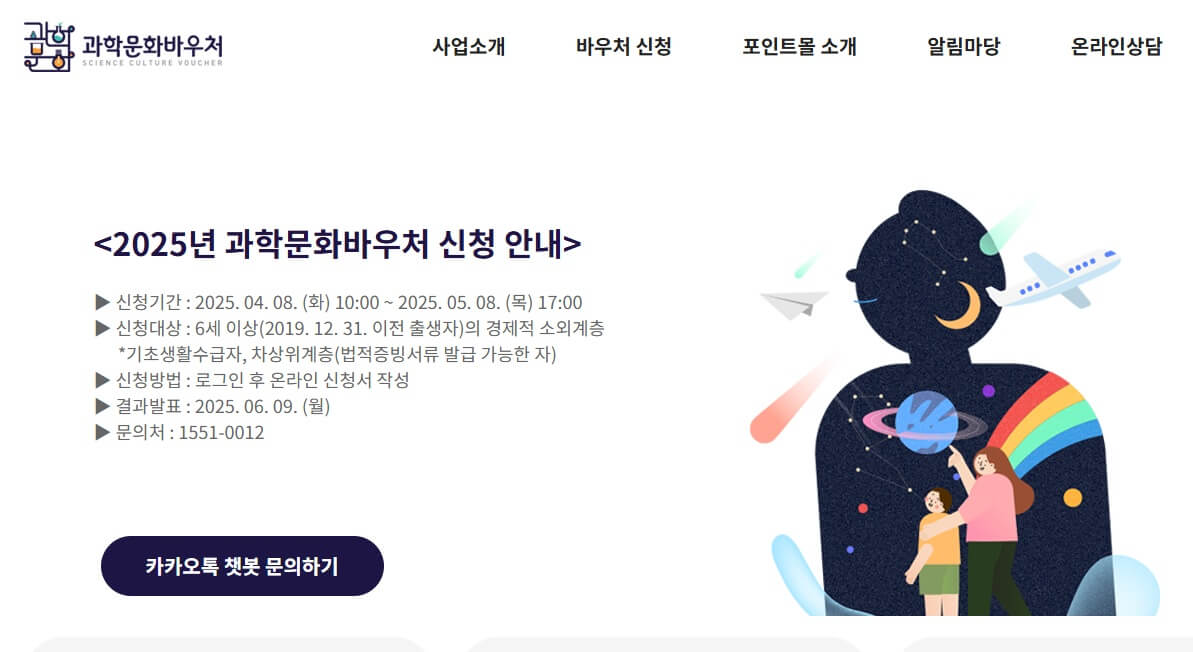 과학문화바우처신청방법지원혜택