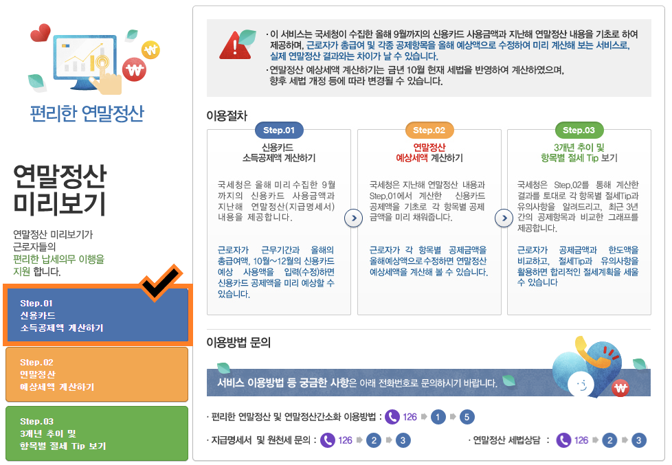 연말정산 미리보기