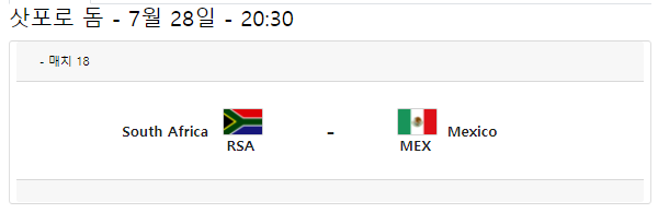 멕시코-남아공-축구-중계-방송-무료