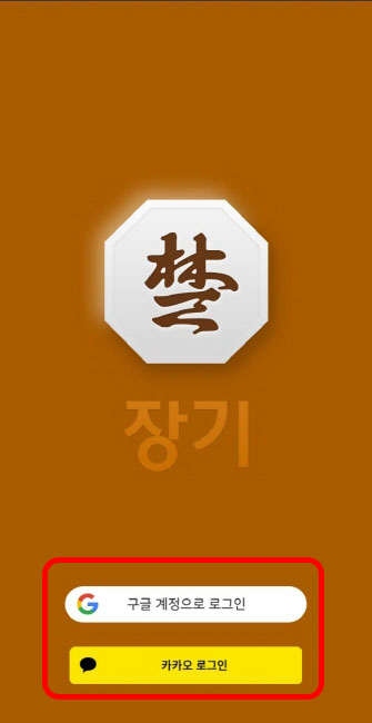 온라인 무료 장기 카카오 친구들과 즐기는 고품격 정통 장기 게임