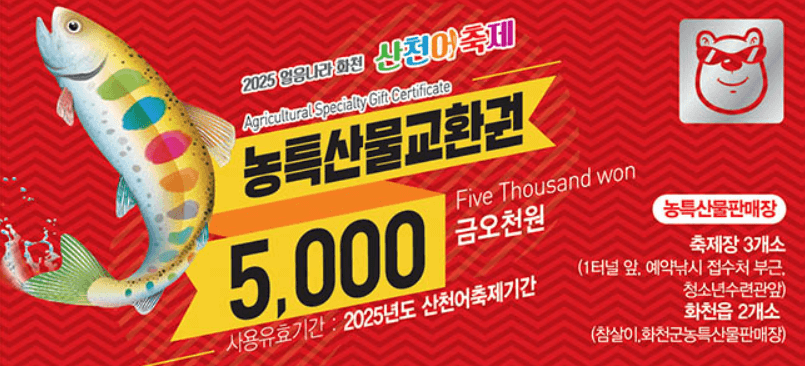 화천 산천어축제 예약 주차 낚시대 입장료 기간 숙박