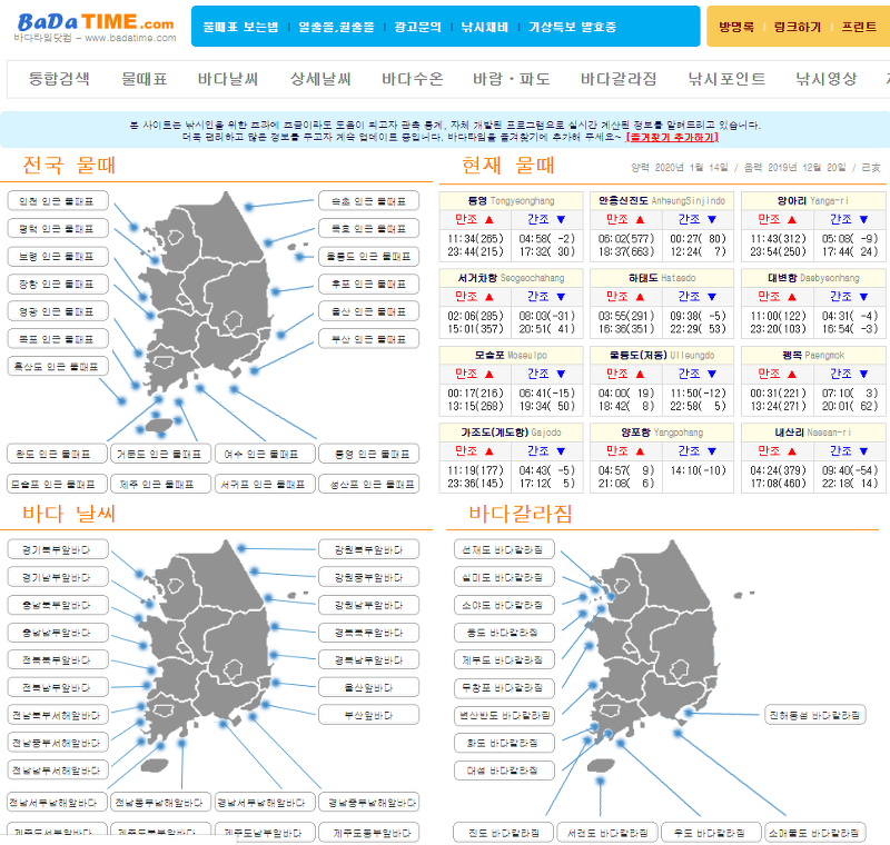 지도상에서 확인 가능한 전국 물때 및 바다 갈라짐 정보