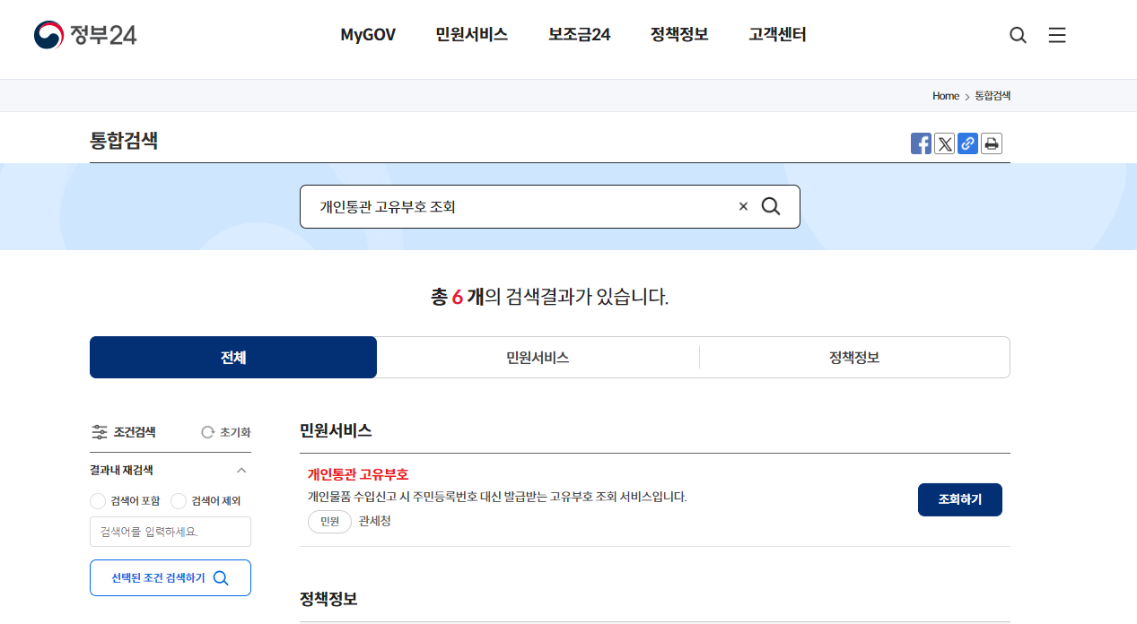 개인통관고유부호 발급방법