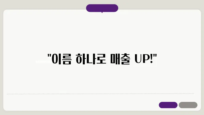 헤어샵이름, 작명 상호명 이름 짓기 추천 정보 총정리