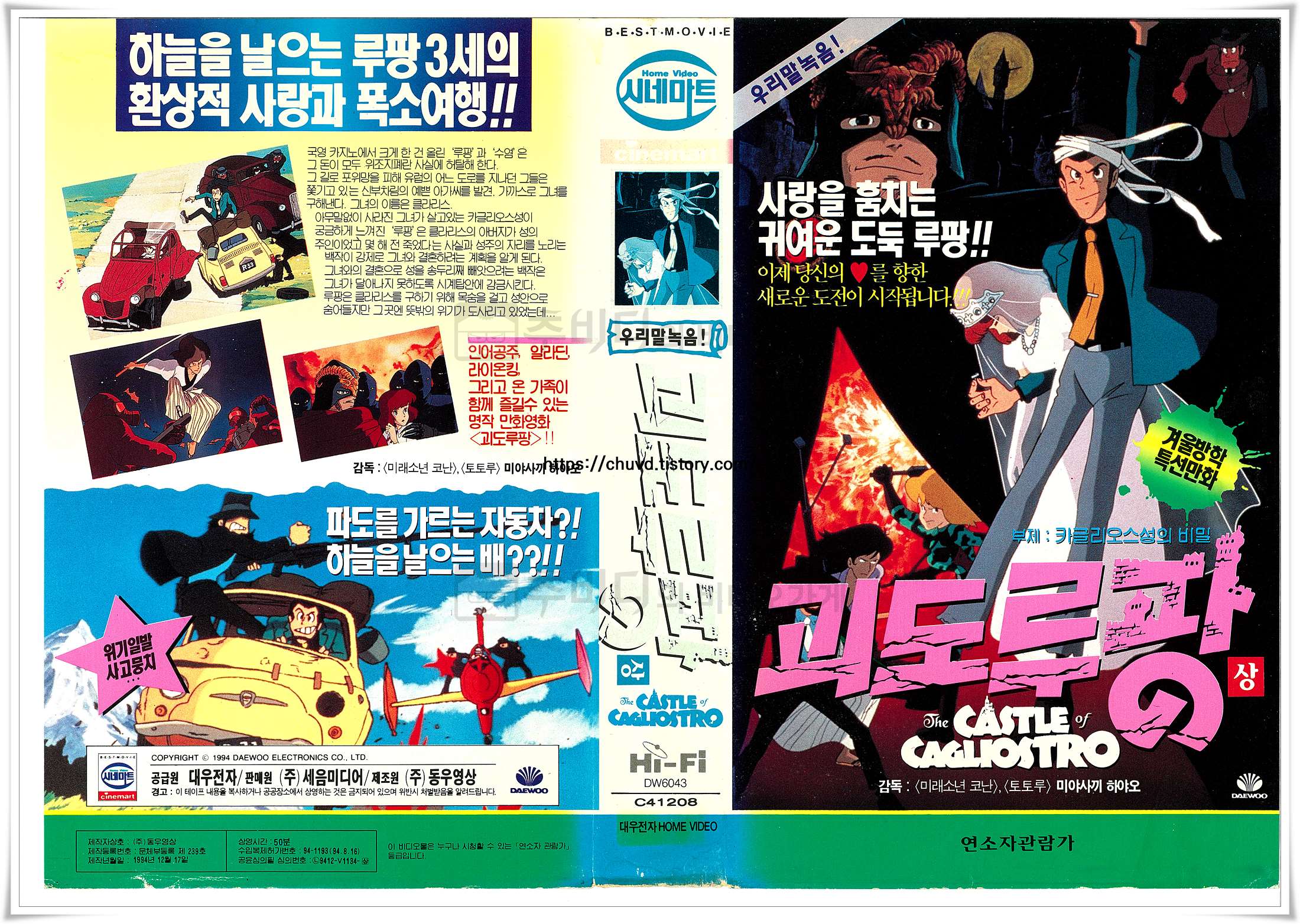 괴도루팡-비디오표지