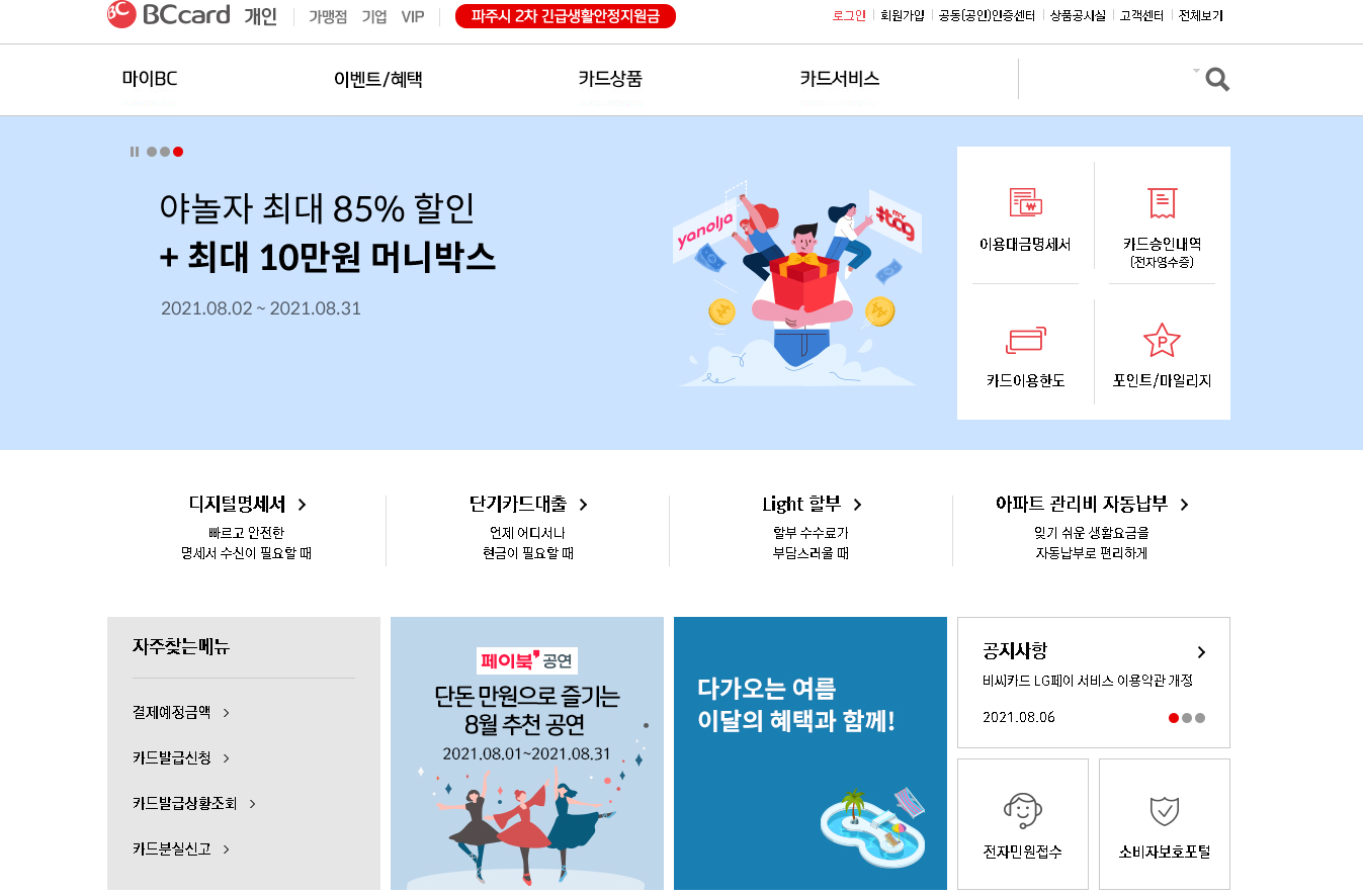 bc카드-홈페이지