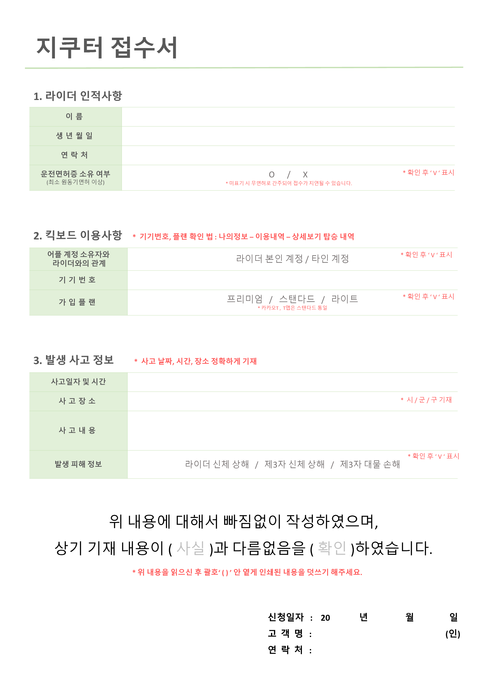 지쿠터 상해보험금 처리접수서류